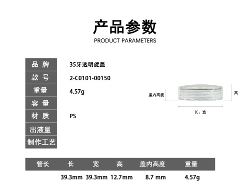 35牙透明旋盖