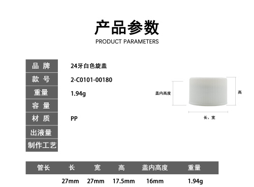 24牙白色条纹旋盖（用完禁用）