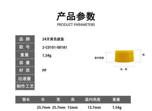 24牙黄色旋盖