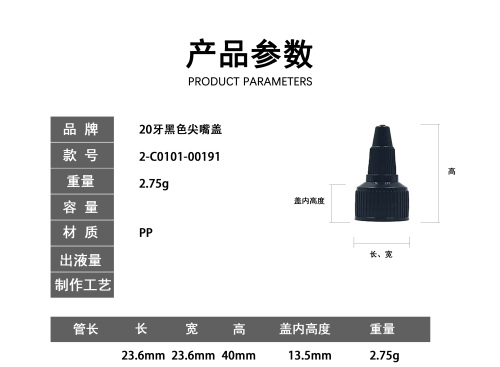 20牙黑色尖嘴盖