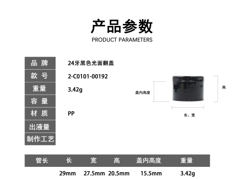 24牙黑色光面翻盖
