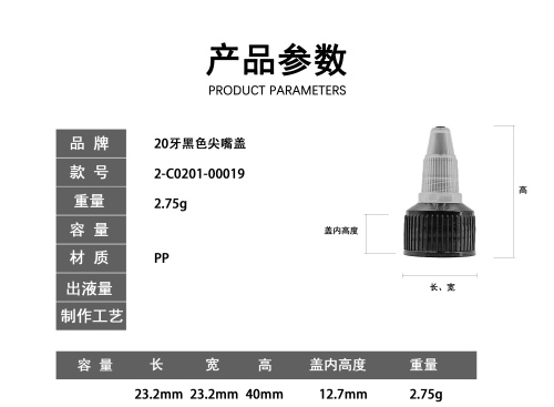 20-黑色尖嘴盖