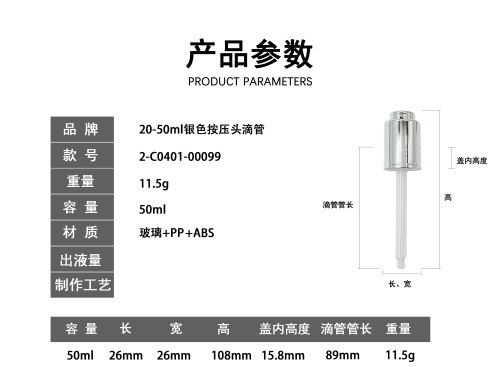 20-50ml银色按压头滴管