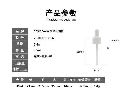 20牙30ml白色竖纹滴管