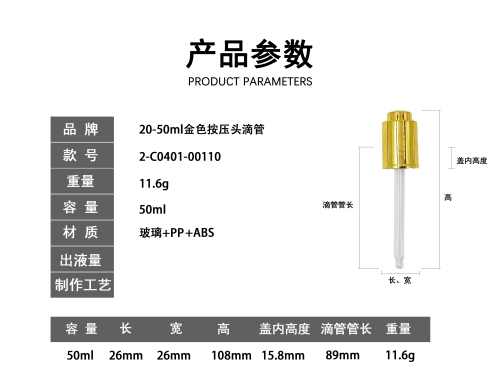 20-50m金色按压头滴管