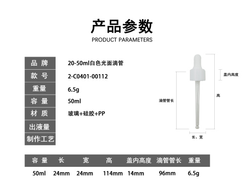 20-50ml白色光面滴管