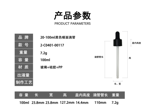 20-100m黑色哑面滴管