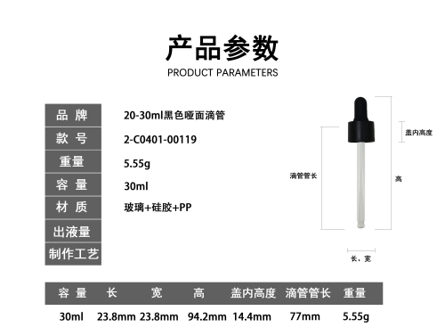 20-30m1黑色哑面滴管