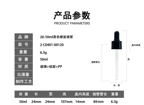 20-50ml黑色哑面滴管