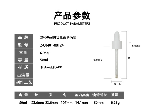 20-50ml白色哑面头滴管