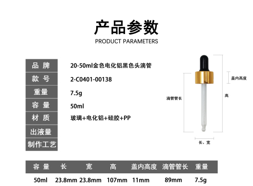 20-50ml金色电化铝黑色头滴管