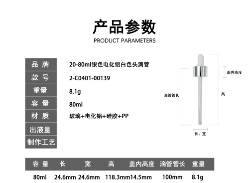 20-80m银色电化铝白色头滴管