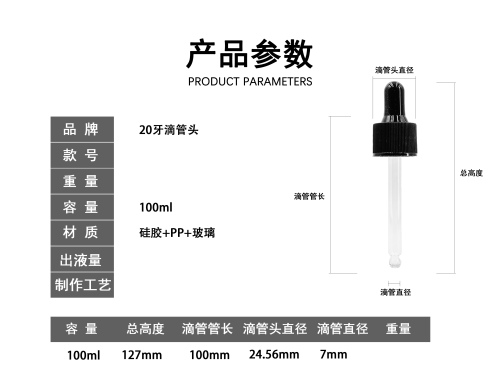 20牙100ml黑色条纹滴管