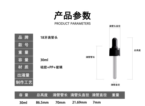 18牙30ml黑色条纹滴管（长牙）