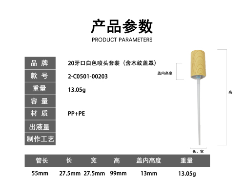 20牙口白色喷头套装(含木纹盖罩)