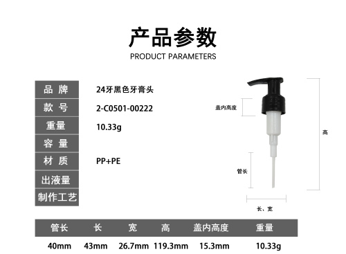 24牙黑色牙膏头