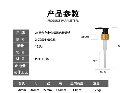 24牙金色电化铝黑色牙膏头