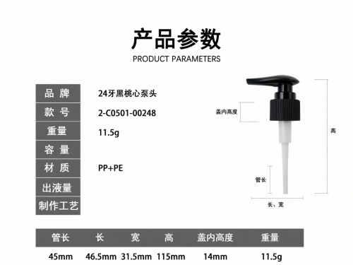 24牙条纹黑桃心泵头