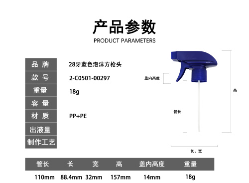 28牙蓝色泡沫方枪喷头