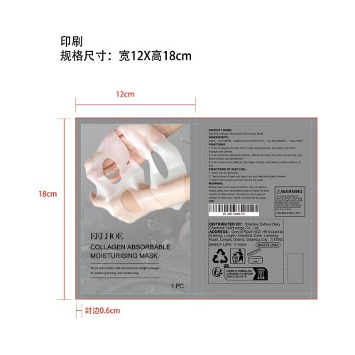 胶原蛋白紧致保湿面膜（袋装）印刷袋