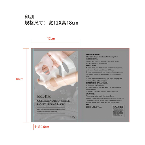 胶原蛋白紧致保湿面膜（盒装）印刷袋