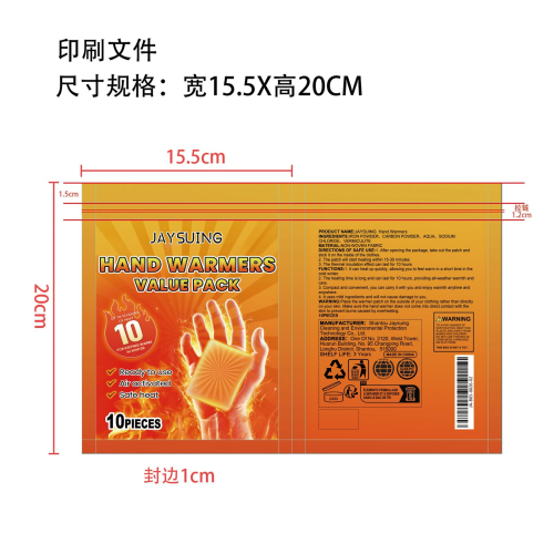 便携暖身贴（袋装）印刷袋
