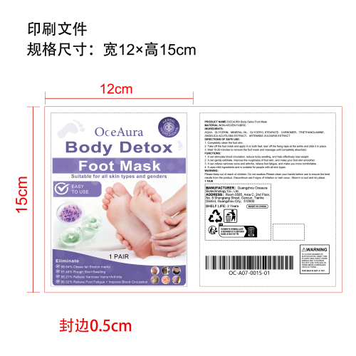 排毒瘦身足膜印刷袋