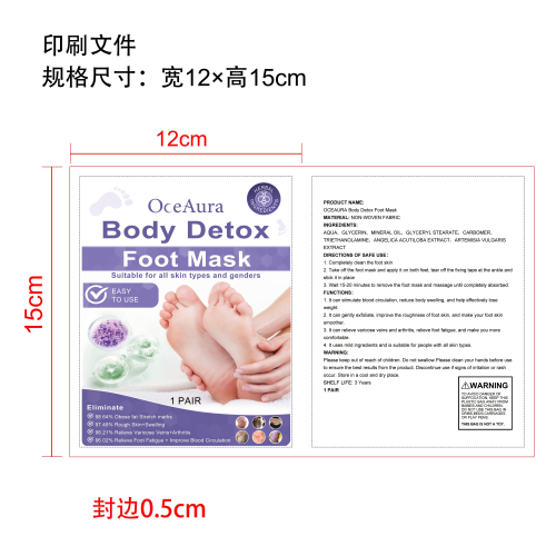 排毒瘦身足膜印刷袋