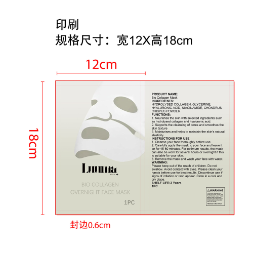 胶原蛋白保湿淡皱面膜-宁波优盈进出口有限公司印刷袋