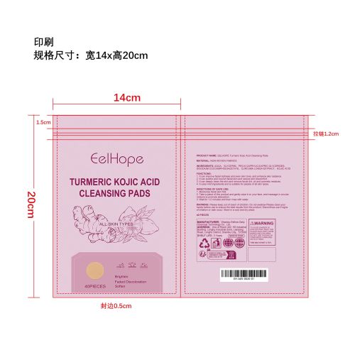 姜黄曲酸温和洁面垫印刷袋