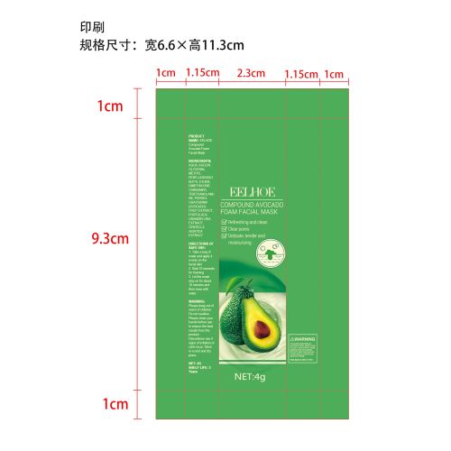 鳄梨果泡沫面膜印刷袋