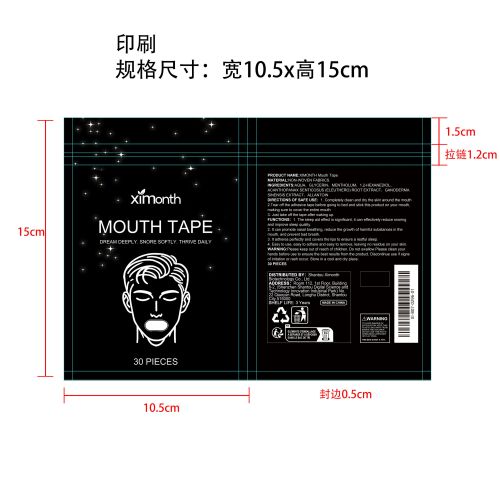打鼾辅助睡眠贴印刷袋