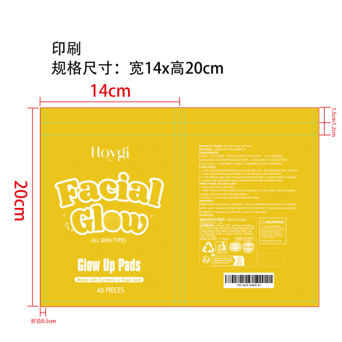 姜黄洁面垫片印刷袋