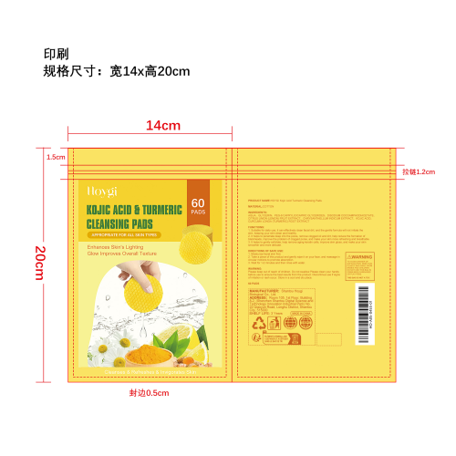 姜黄曲酸洁面垫片印刷袋