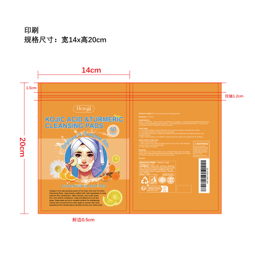 姜黄曲酸洁面垫片印刷袋