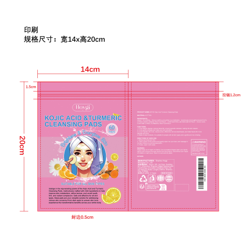 姜黄曲酸清洁垫片印刷袋