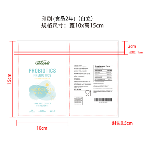 益生菌肠胃胶囊印刷袋（食品两年 自立袋）