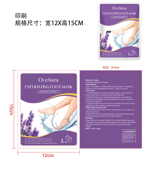薰衣草去角质足膜印刷袋