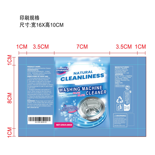 洗衣机清洁粉印刷袋