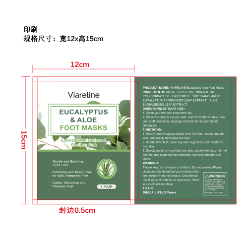 芦荟去角质保湿足膜印刷袋