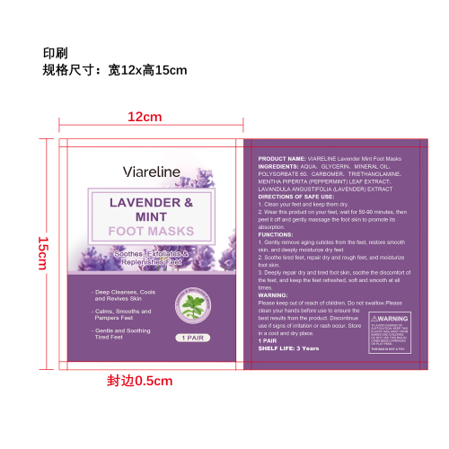 薰衣草去角质保湿足膜印刷袋