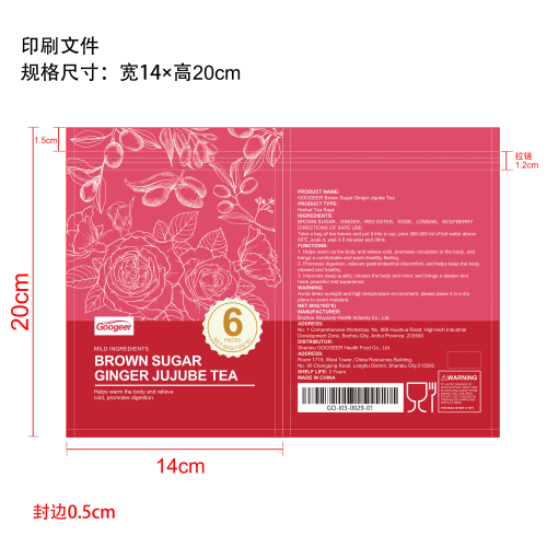 红糖姜汁玫瑰茶印刷袋