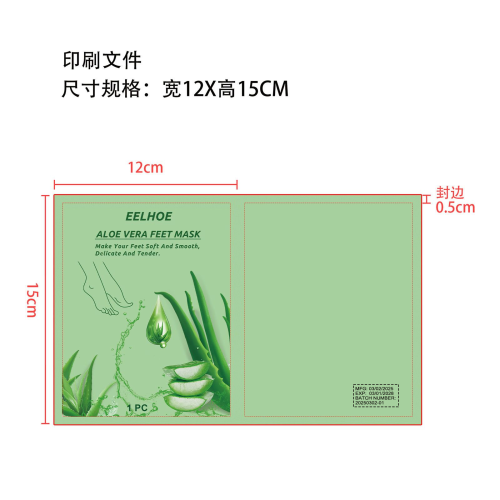芦荟足膜-林一印刷袋