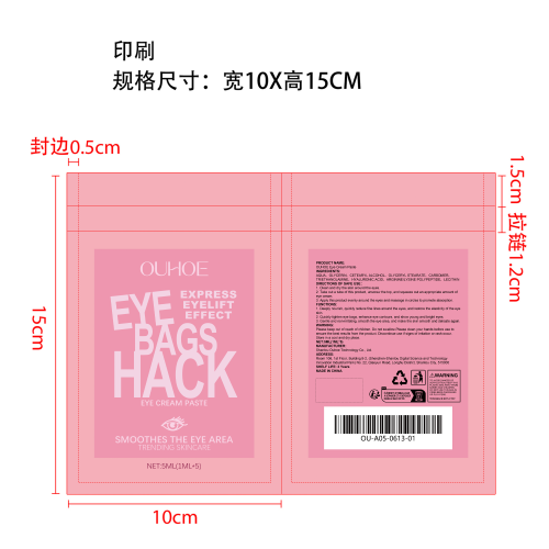 抗皱紧致眼霜印刷袋