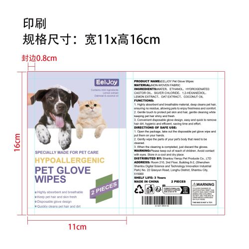 宠物清洁护理手套印刷袋