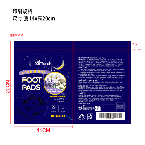 辅助睡眠护理足贴印刷袋