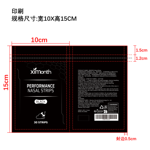 防打鼾睡眠鼻贴印刷袋