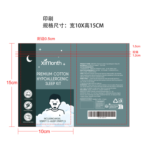 止鼾闭嘴呼吸贴印刷袋（哑膜）