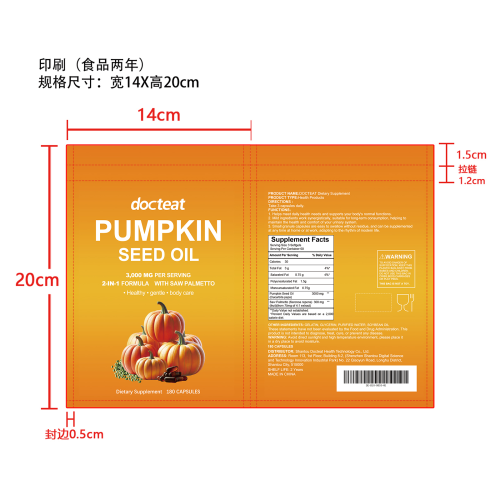 南瓜籽油胶囊（入口）印刷袋（食品2年）