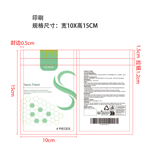 微针塑身护理贴印刷袋